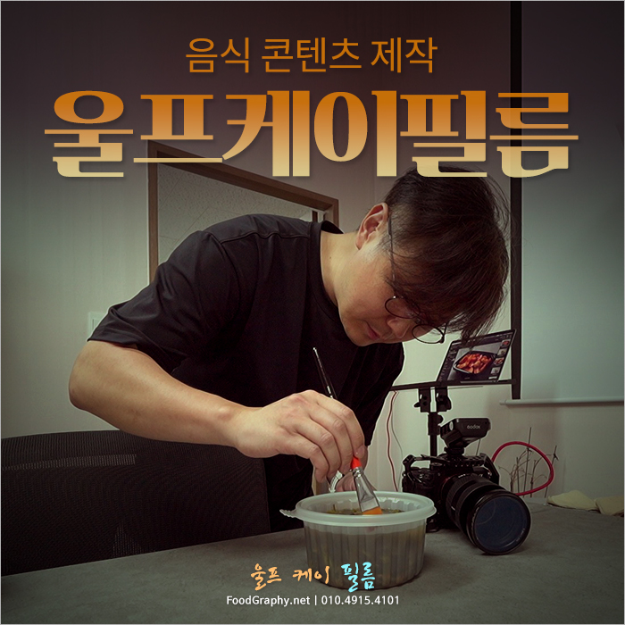 울프케이필름 식당홍보영상 1인제작자