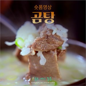 20년 넘은 노포 식당의 20초 숏폼 영상을 이용한 브랜딩