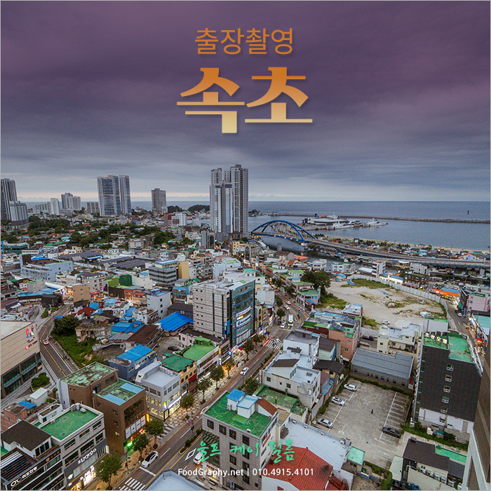 속초 순대국밥 식당 출장 사진촬영 후기