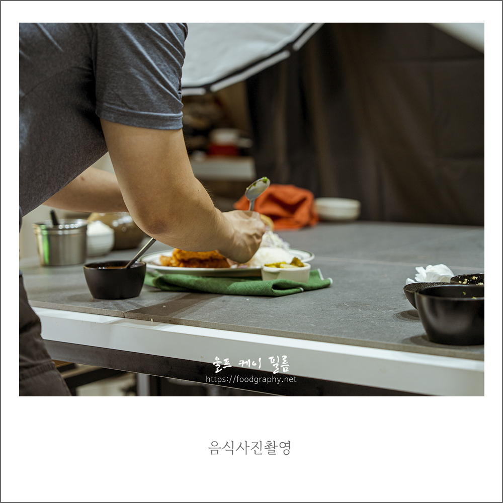 음식점에서 메뉴 사진 촬영 후 활용 방안, 돈까스 사진을 이용한 홍보물 디자인 음식사진작가 울프케이필름의 돈까스 사진 스타일링 하는 장면